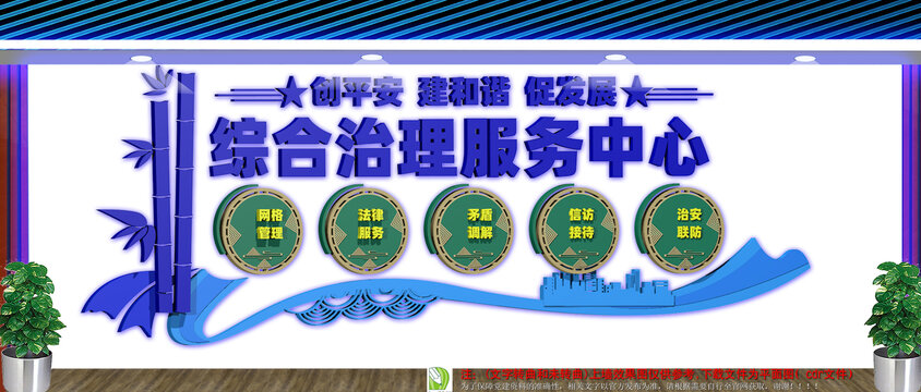 综合治理服务中心文化墙