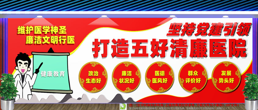 打造五好清廉医院