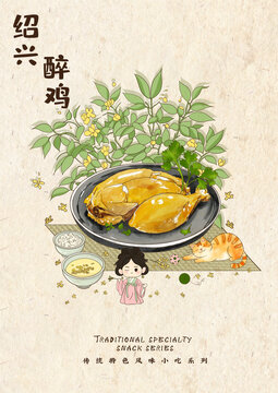 浙江绍兴醉鸡口水鸡手绘特色餐饮美食插画