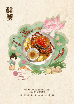 绍兴醉蟹螃蟹大闸蟹手绘特色餐饮美食插画