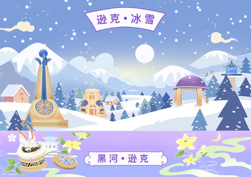 黑龙江省黑河逊克地标建筑海报