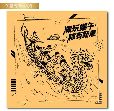 潮流端午