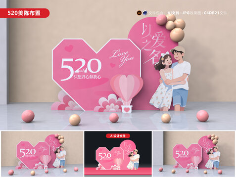 520美陈布置