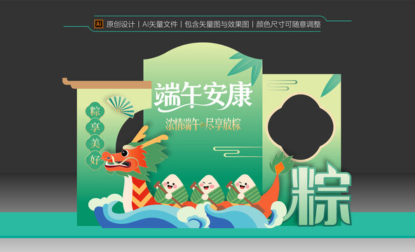端午节美陈