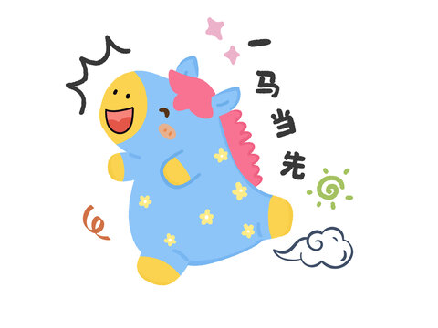 卡通马祝福印花图案