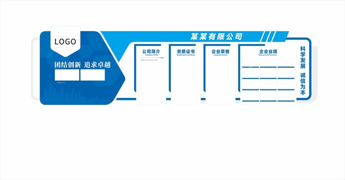 企业文化墙
