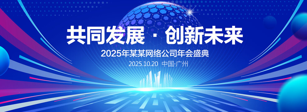 科技背景主视觉KV