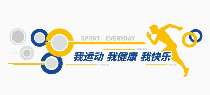 健身房文化墙