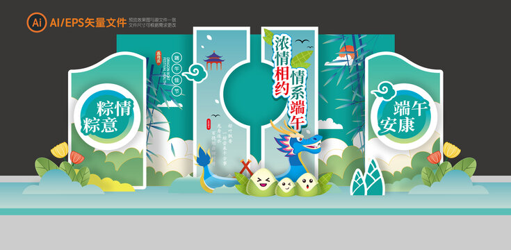 端午节舞台美陈背景板布置