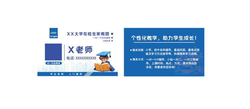 家教招生名片