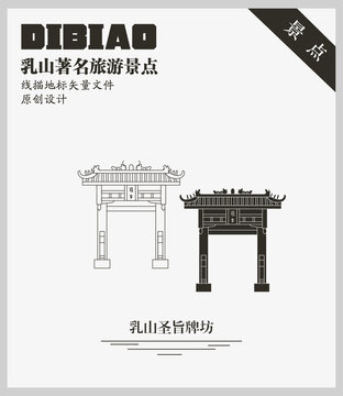 乳山圣旨牌坊