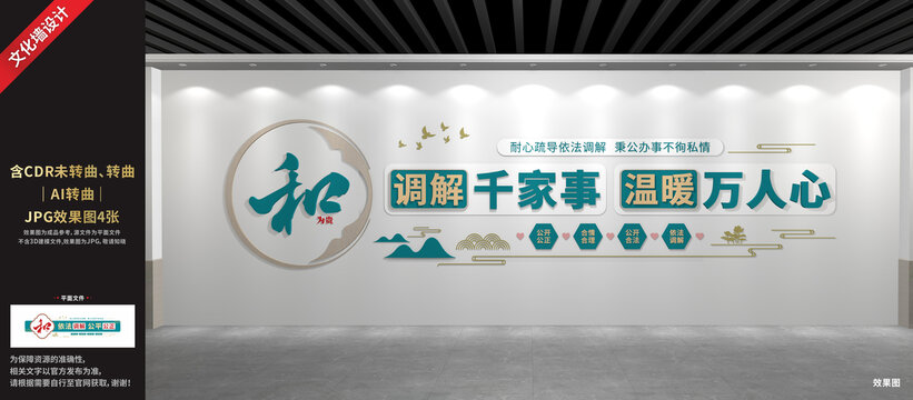 调解文化墙