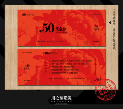优惠券