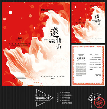 邀请函