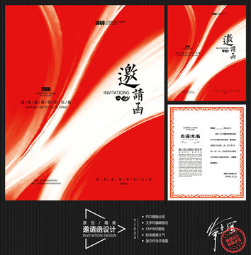 邀请函设计