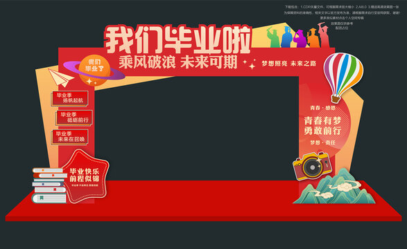 毕业拱门