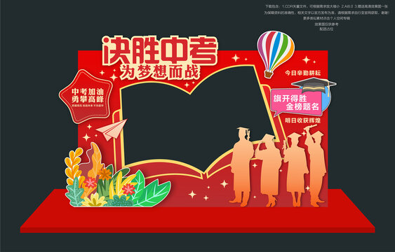 中考拍照框
