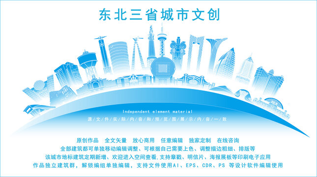 东北三省