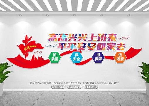 工地文化墙
