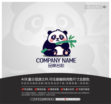 卡通熊猫LOGO标志