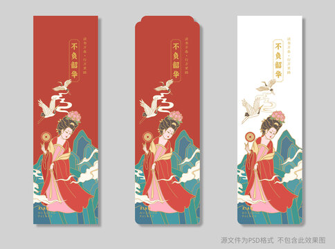 唐代古风仕女书签设计