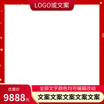 电商红色大气主图
