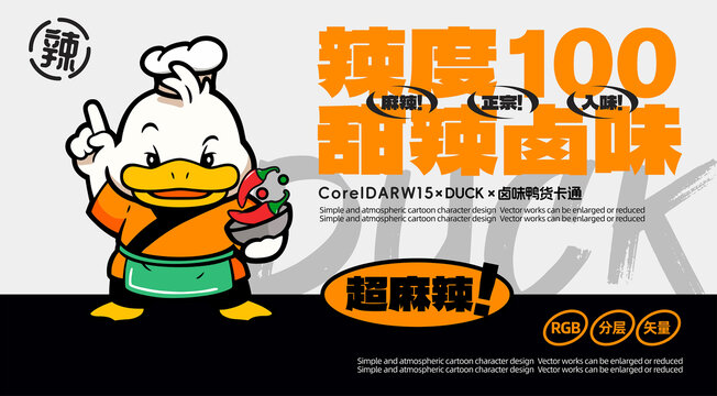 卤味鸭货卡通LOGO