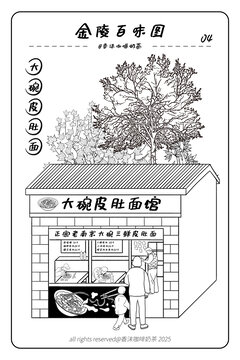 金陵百味图南京六合大碗皮肚面