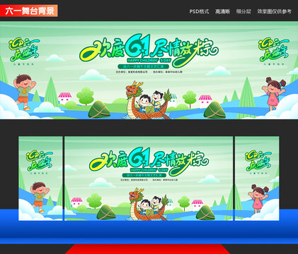 六一背景