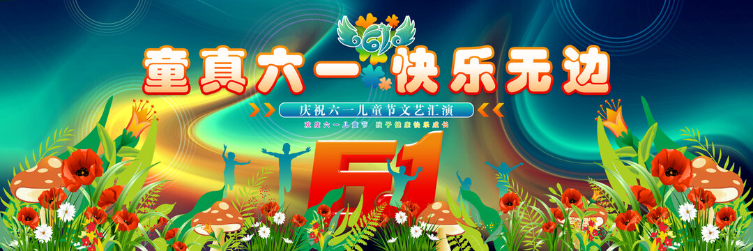 儿童节