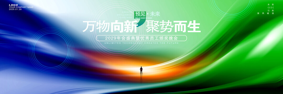 蓝绿会议背景