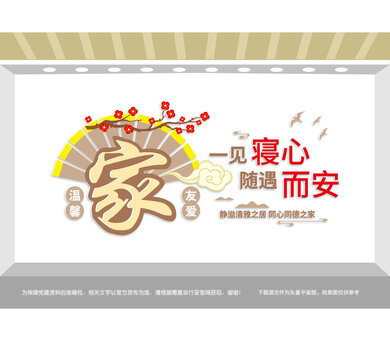 温馨文明宿舍校园文化墙