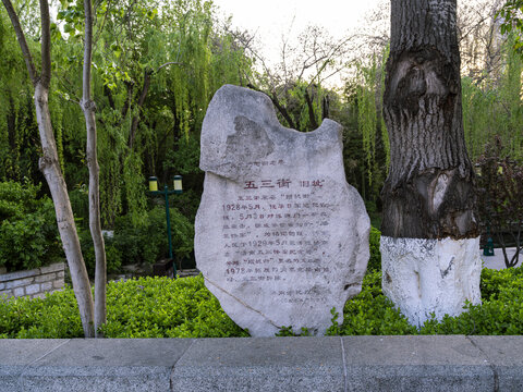 五三街旧址石碑景致