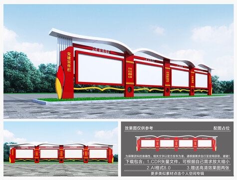 党建宣传栏