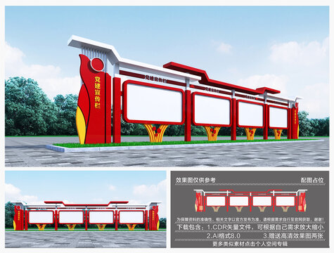 党建宣传栏