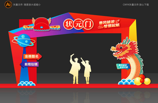 高考龙门架