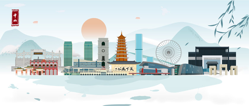 中山