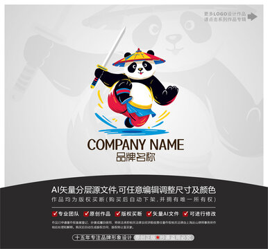 功夫武术卡通熊猫舞剑LOGO