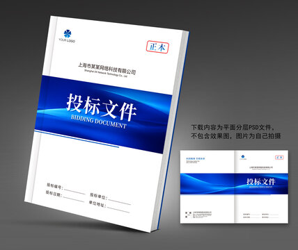 投标文件封面