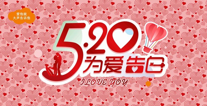 520海报