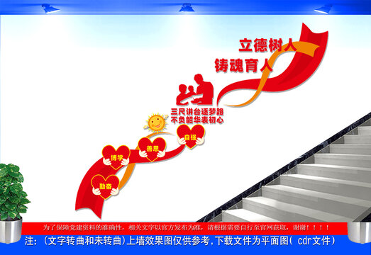 校园楼梯文化墙