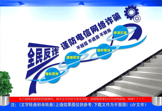 全民反诈宣传楼梯墙