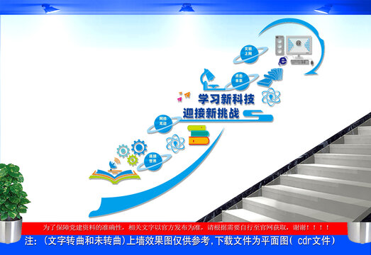 计算机室楼梯文化墙