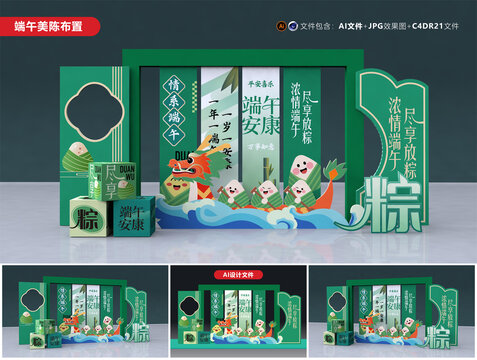 端午节美陈