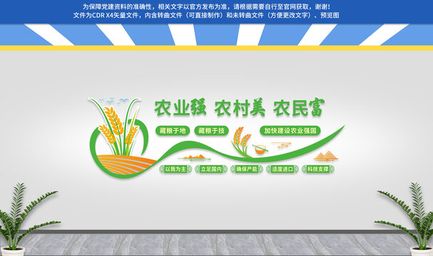 三农文化墙