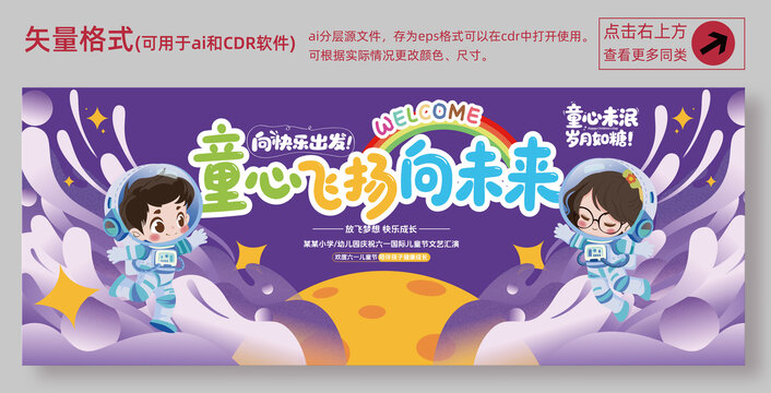 六一儿童节海报