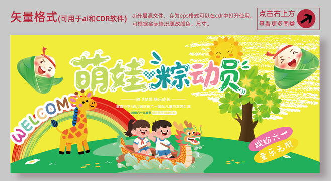 六一儿童节海报