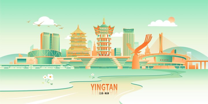 鹰潭