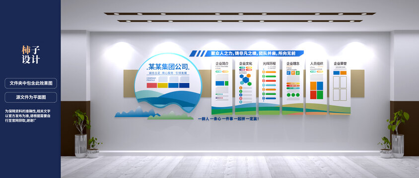 集团公司企业文化墙设计