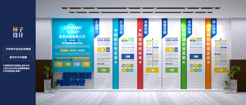 科技公司企业文化墙设计